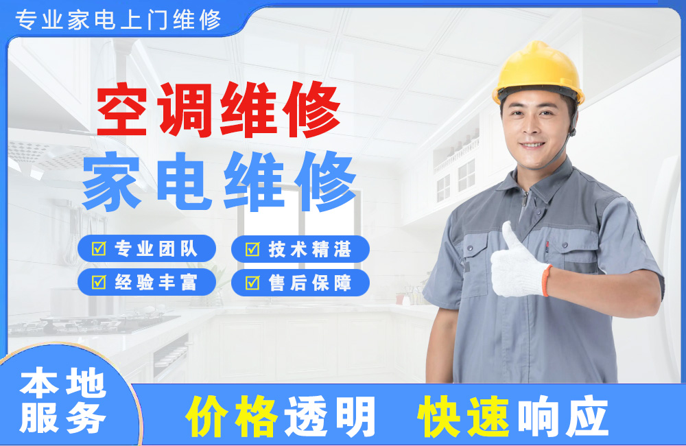 哈尔滨空调维修
